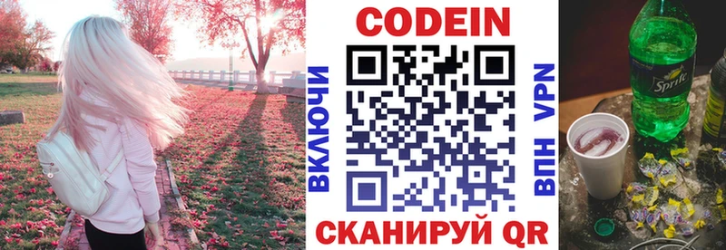 Codein Purple Drank  где купить   Кодинск 